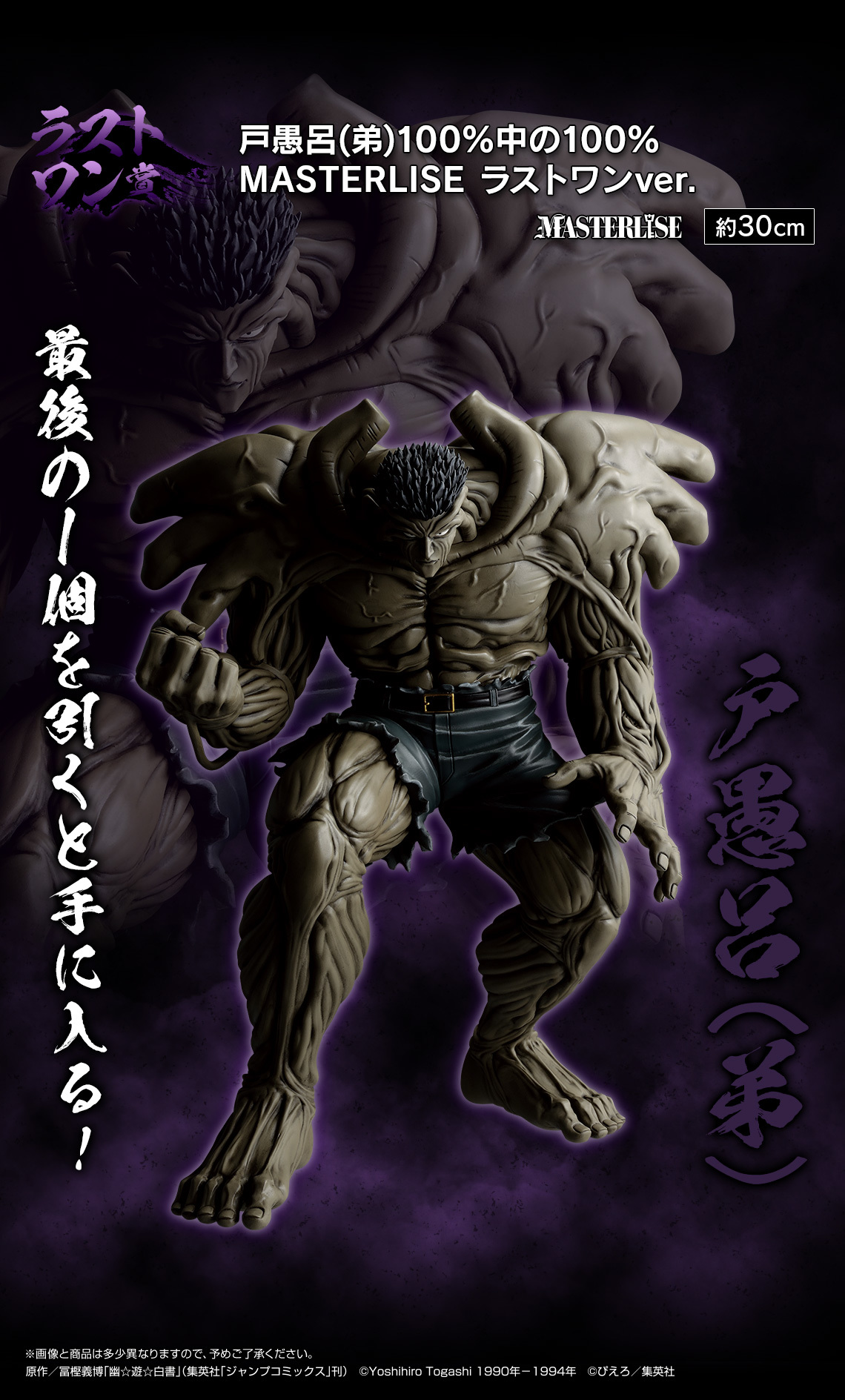 幽遊白書蒐藏系列001 - 殘血降價中